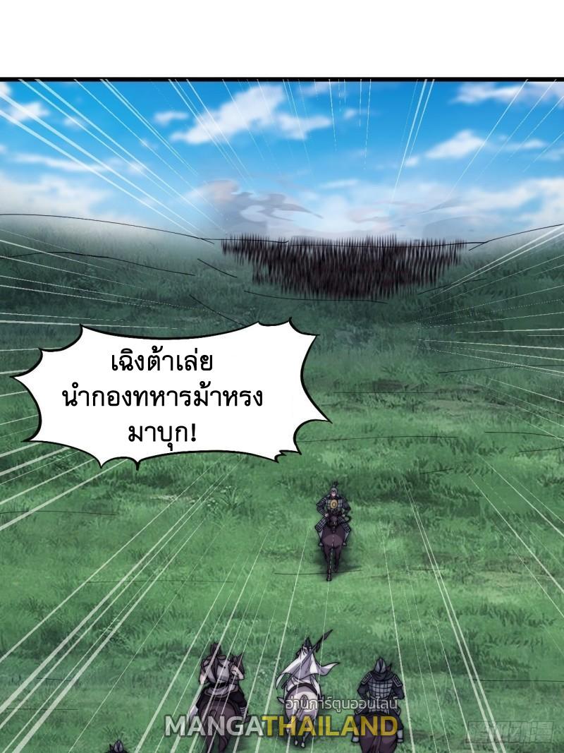 It Starts With a Mountain ตอนที่ 262 แปลไทย รูปที่ 22