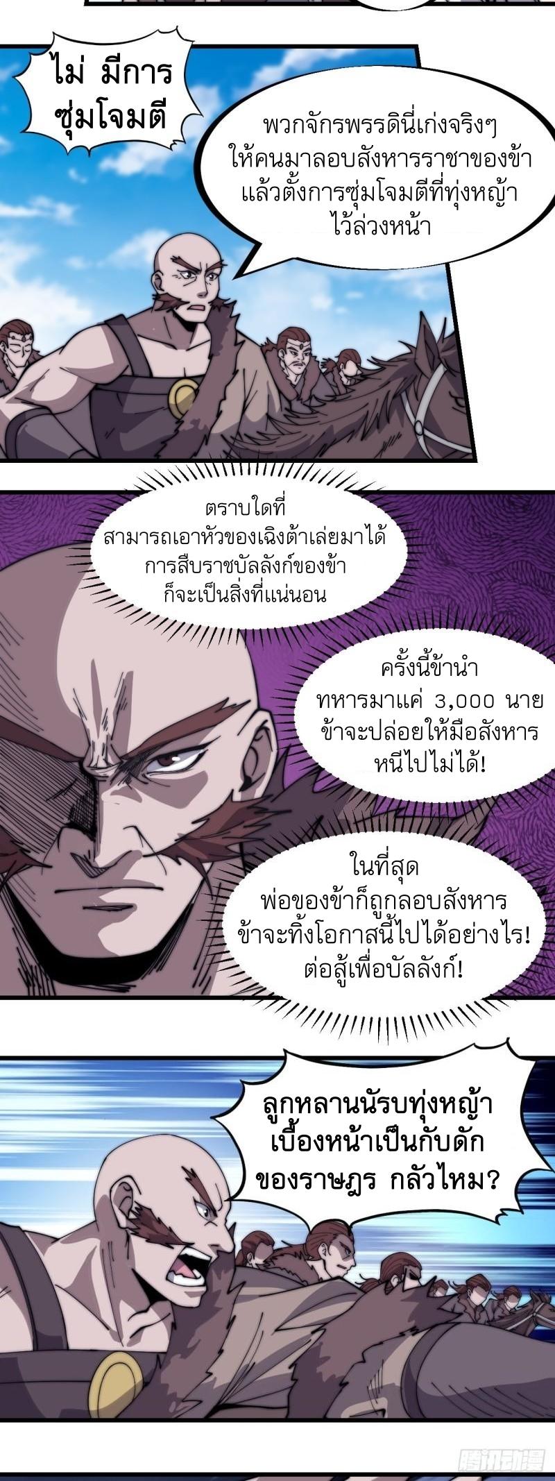 It Starts With a Mountain ตอนที่ 262 แปลไทย รูปที่ 25