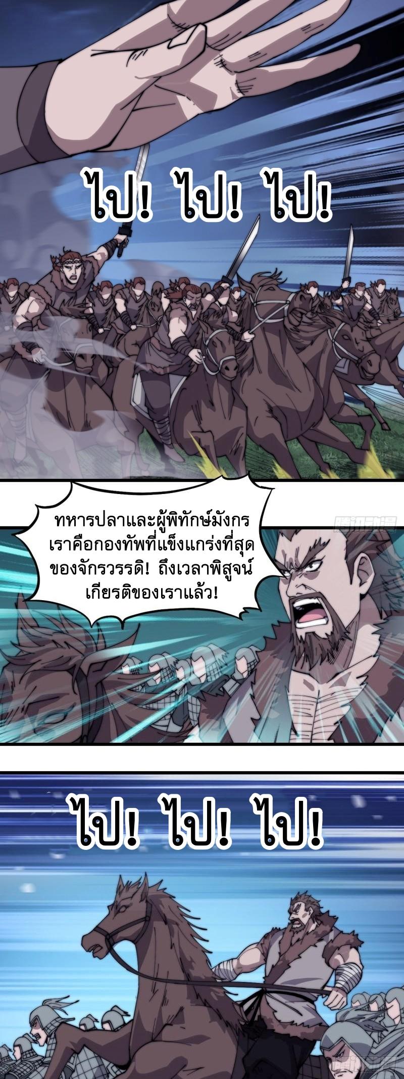 It Starts With a Mountain ตอนที่ 262 แปลไทย รูปที่ 26