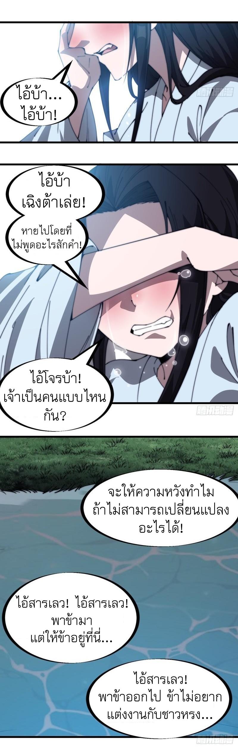 It Starts With a Mountain ตอนที่ 262 แปลไทย รูปที่ 6