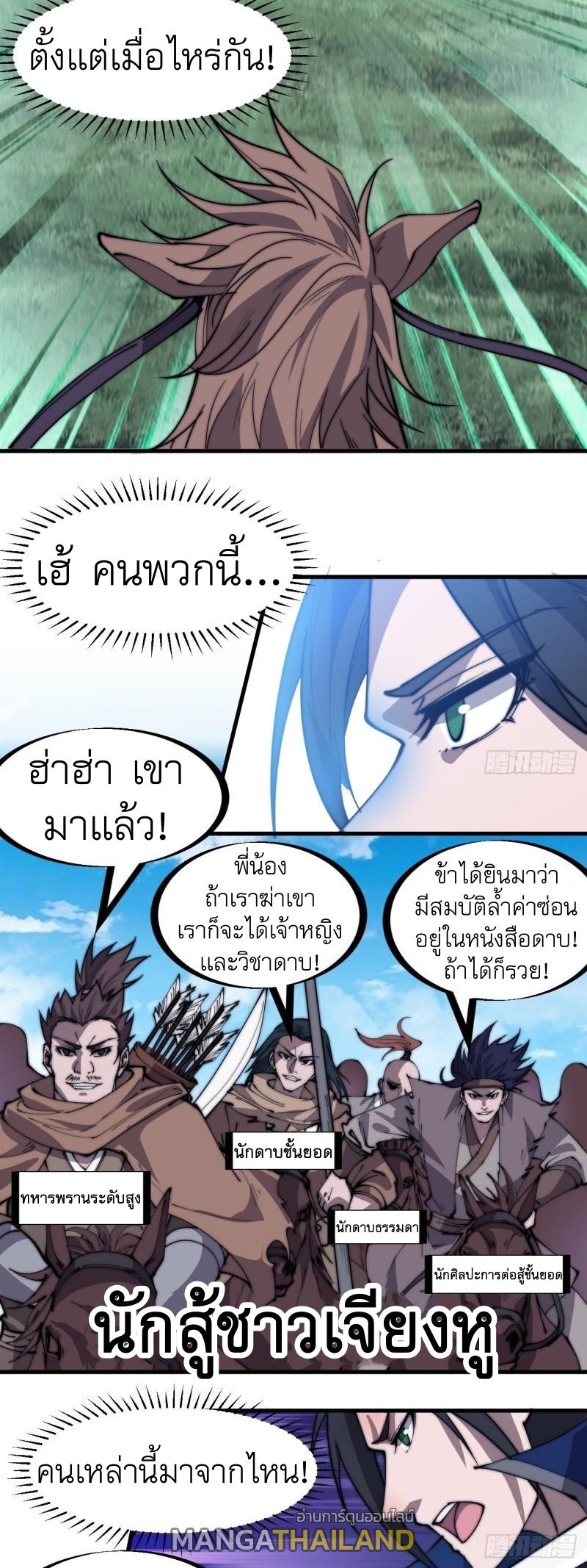 It Starts With a Mountain ตอนที่ 263 แปลไทย รูปที่ 11