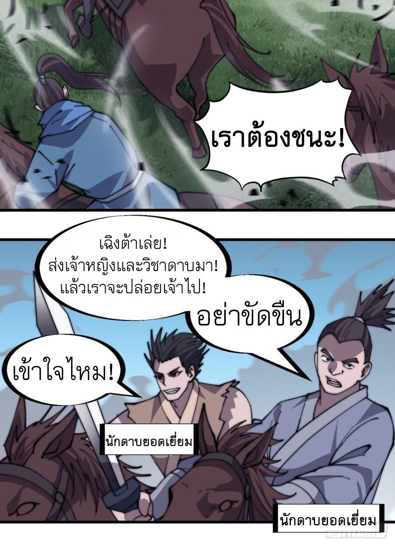 It Starts With a Mountain ตอนที่ 263 แปลไทย รูปที่ 15