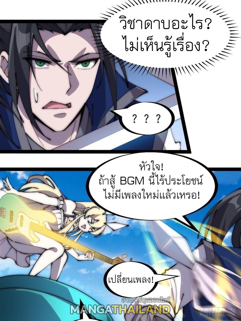 It Starts With a Mountain ตอนที่ 263 แปลไทย รูปที่ 16