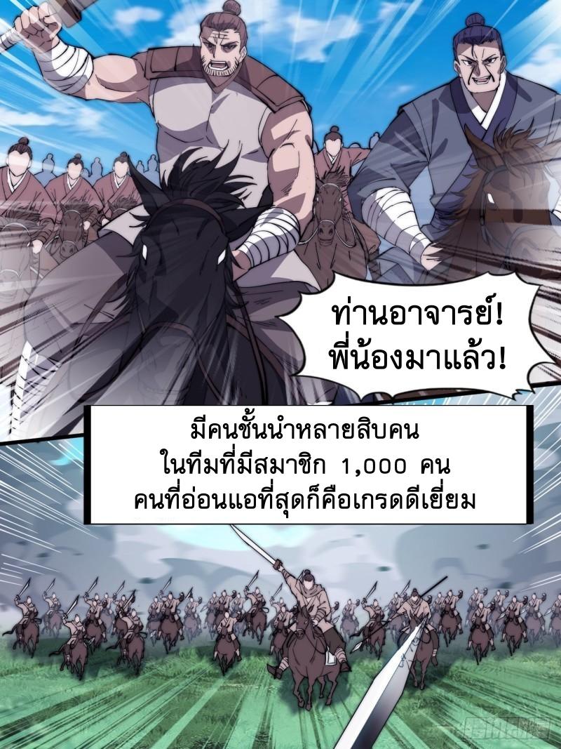 It Starts With a Mountain ตอนที่ 263 แปลไทย รูปที่ 23