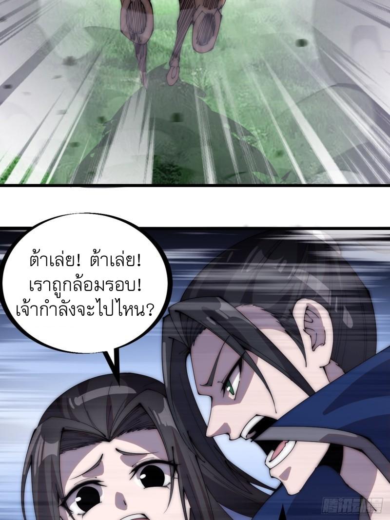 It Starts With a Mountain ตอนที่ 263 แปลไทย รูปที่ 3