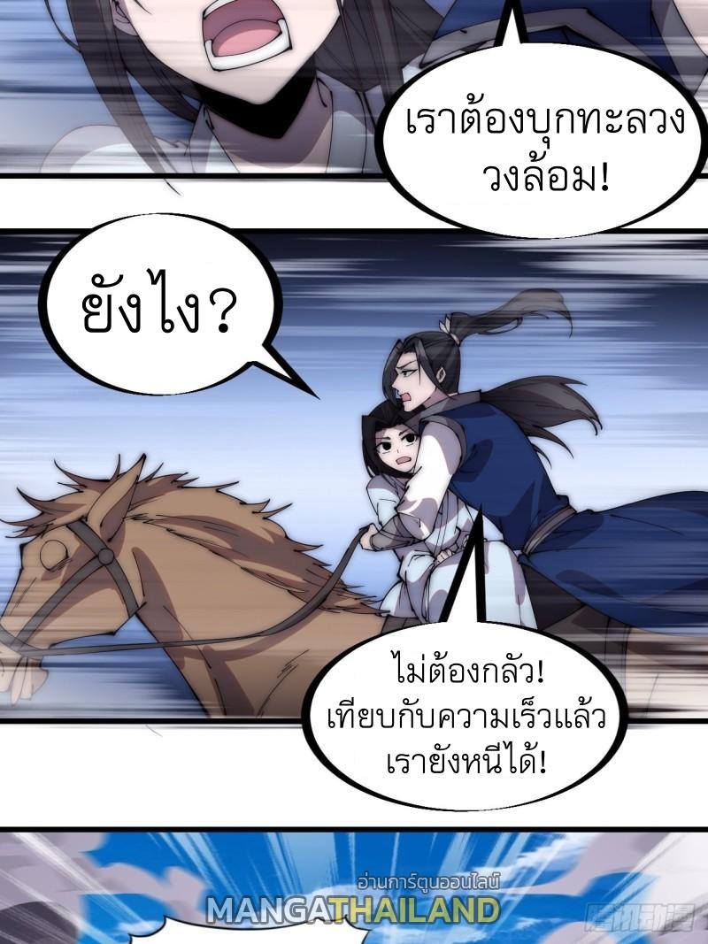 It Starts With a Mountain ตอนที่ 263 แปลไทย รูปที่ 4