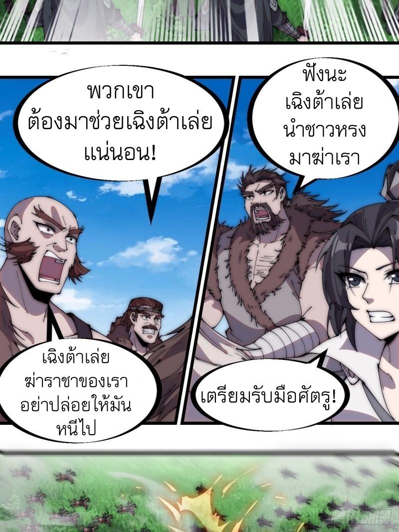 It Starts With a Mountain ตอนที่ 263 แปลไทย รูปที่ 6