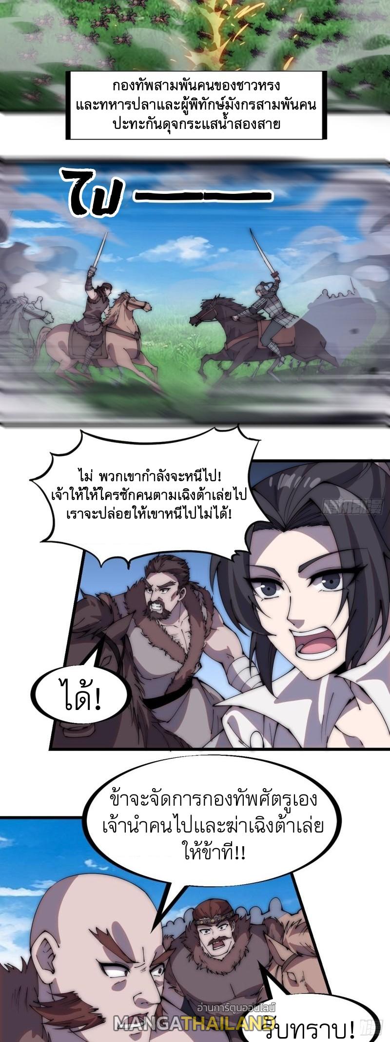 It Starts With a Mountain ตอนที่ 263 แปลไทย รูปที่ 7