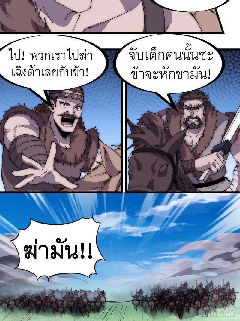 It Starts With a Mountain ตอนที่ 263 แปลไทย รูปที่ 8