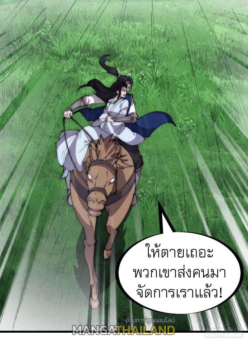 It Starts With a Mountain ตอนที่ 263 แปลไทย รูปที่ 9