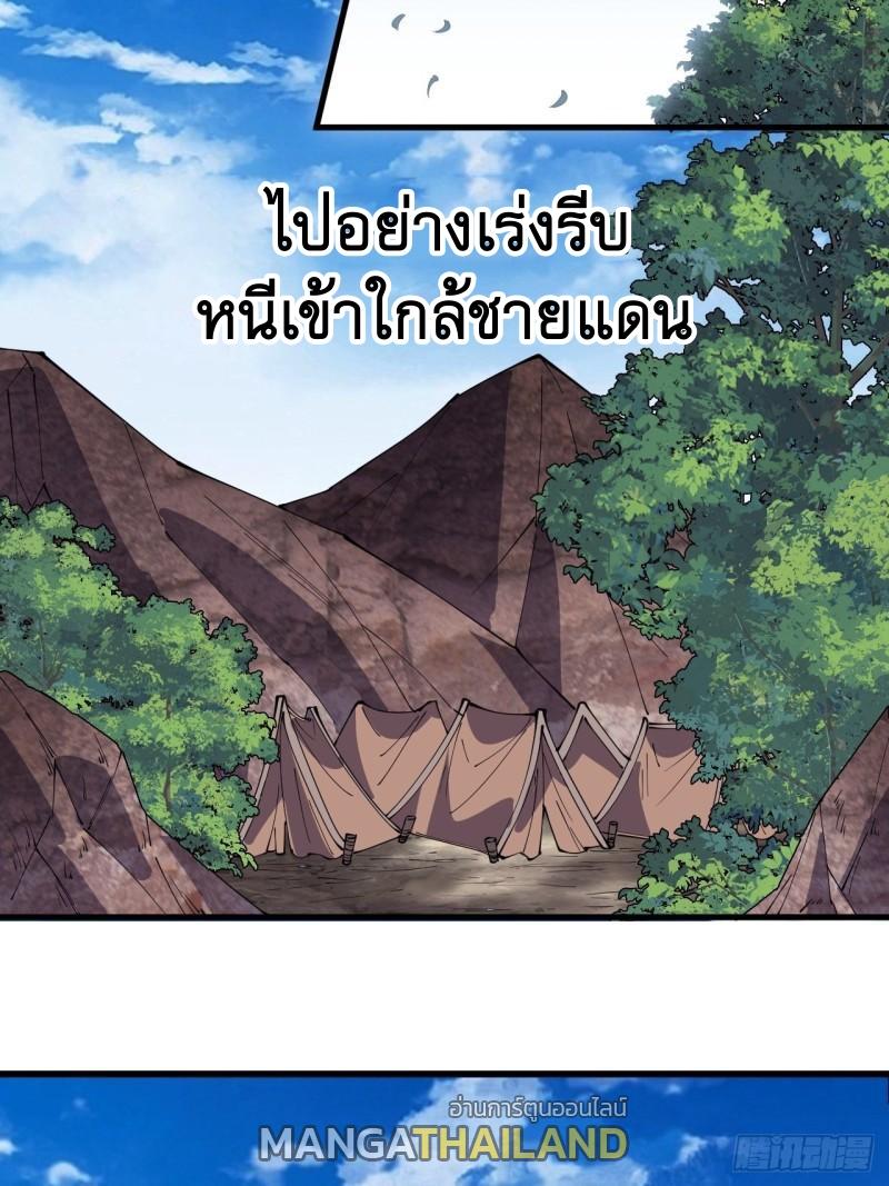 It Starts With a Mountain ตอนที่ 264 แปลไทย รูปที่ 13