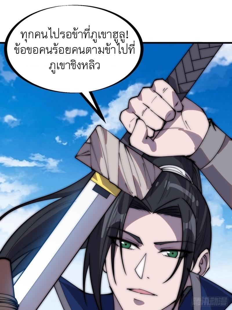 It Starts With a Mountain ตอนที่ 264 แปลไทย รูปที่ 17