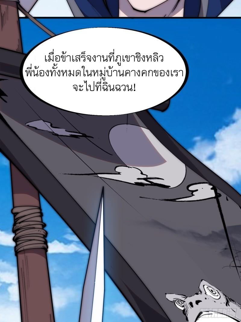 It Starts With a Mountain ตอนที่ 264 แปลไทย รูปที่ 18