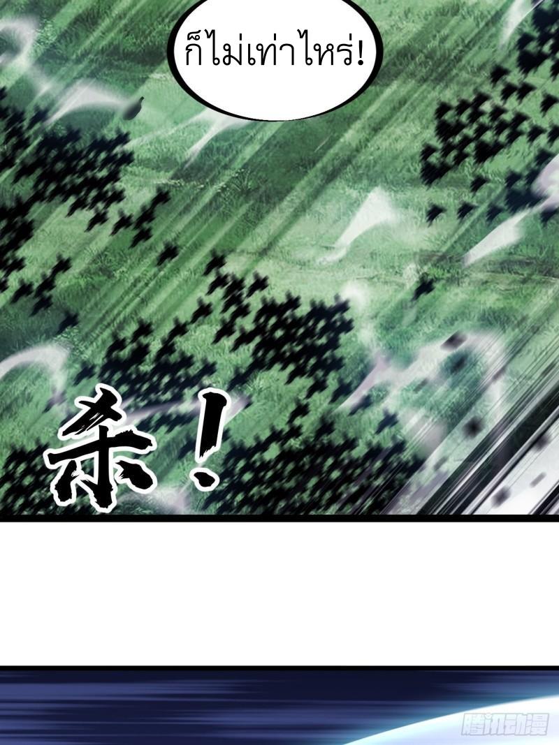 It Starts With a Mountain ตอนที่ 264 แปลไทย รูปที่ 5