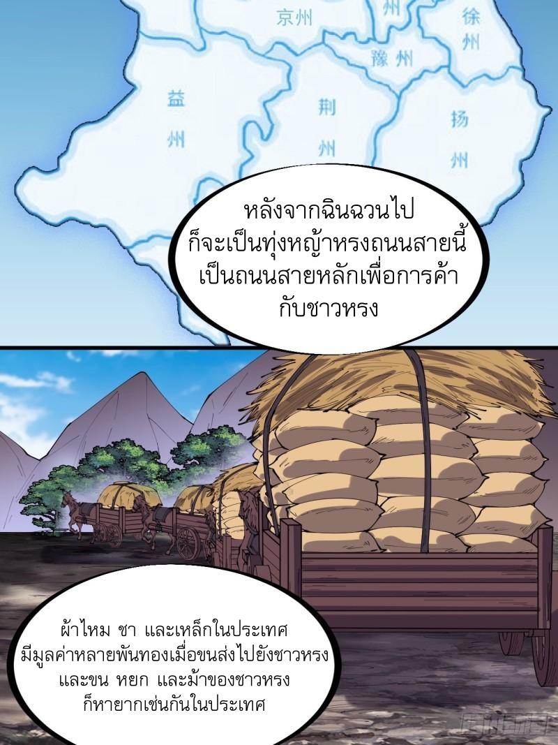 It Starts With a Mountain ตอนที่ 266 แปลไทย รูปที่ 10