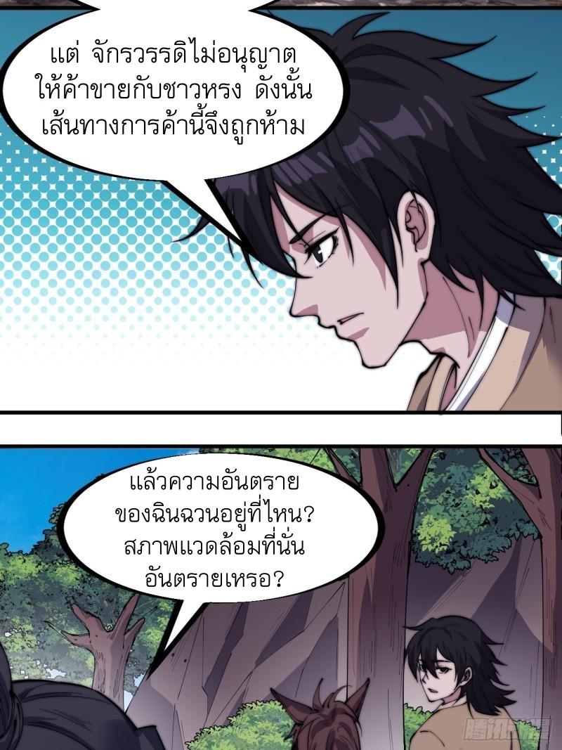 It Starts With a Mountain ตอนที่ 266 แปลไทย รูปที่ 11