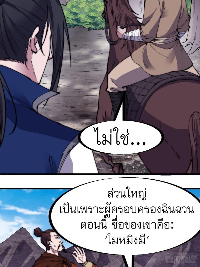 It Starts With a Mountain ตอนที่ 266 แปลไทย รูปที่ 12