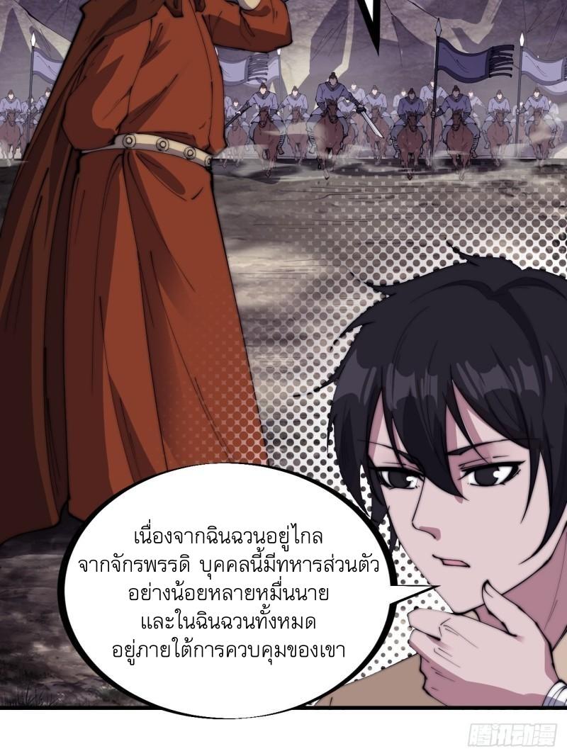 It Starts With a Mountain ตอนที่ 266 แปลไทย รูปที่ 13