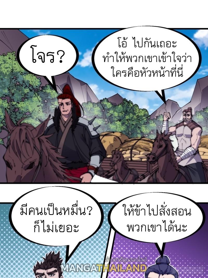 It Starts With a Mountain ตอนที่ 266 แปลไทย รูปที่ 14