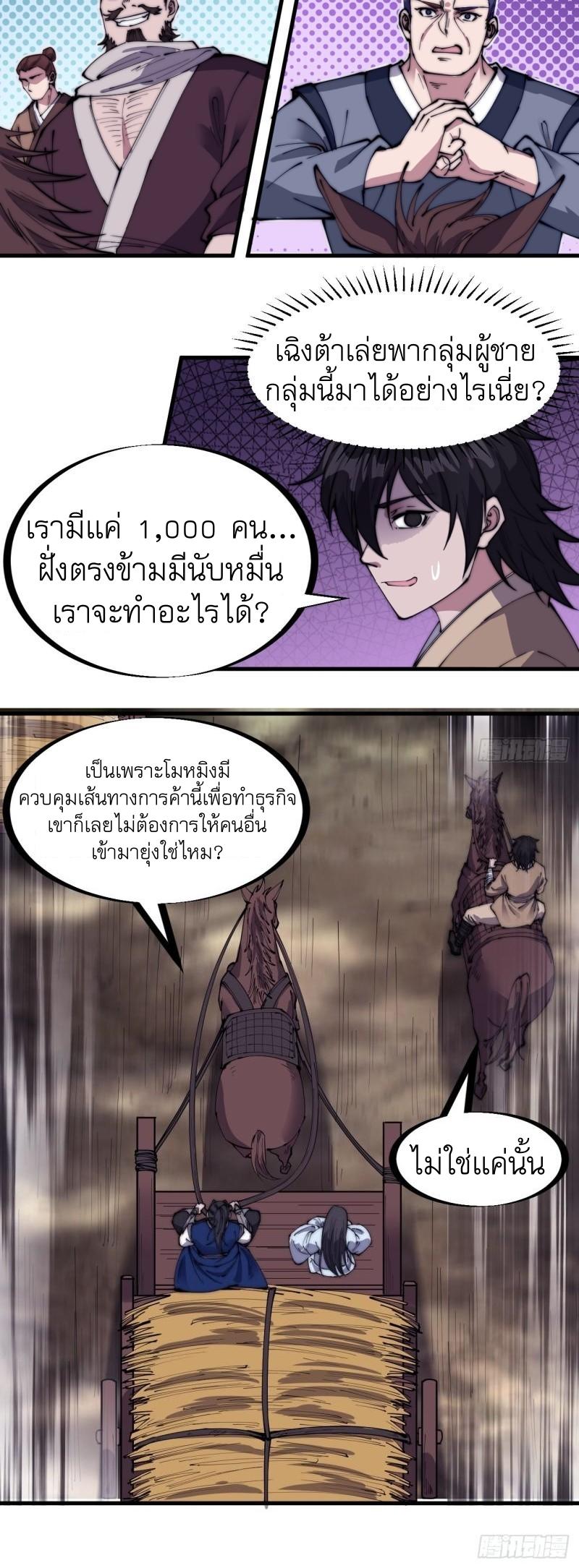 It Starts With a Mountain ตอนที่ 266 แปลไทย รูปที่ 15