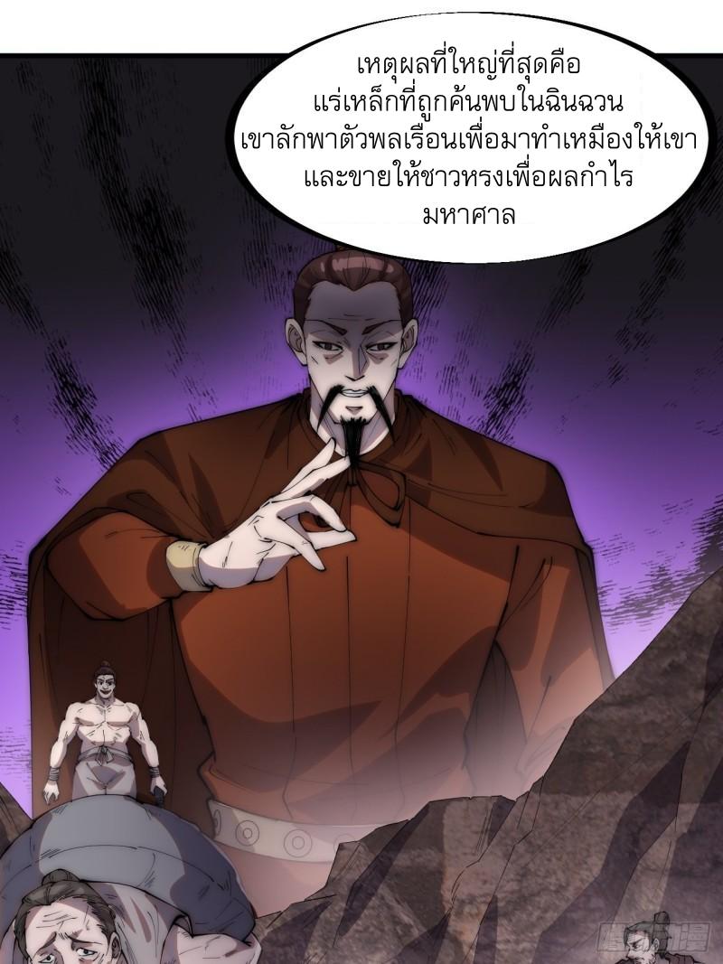 It Starts With a Mountain ตอนที่ 266 แปลไทย รูปที่ 16