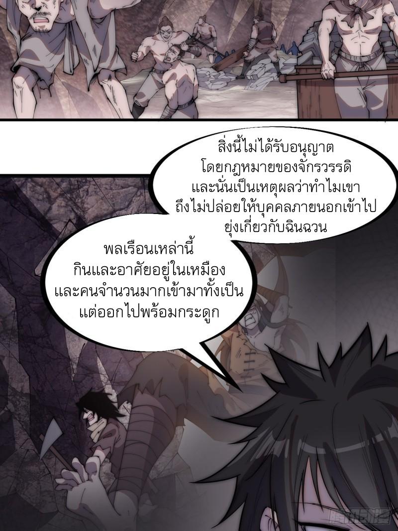 It Starts With a Mountain ตอนที่ 266 แปลไทย รูปที่ 17