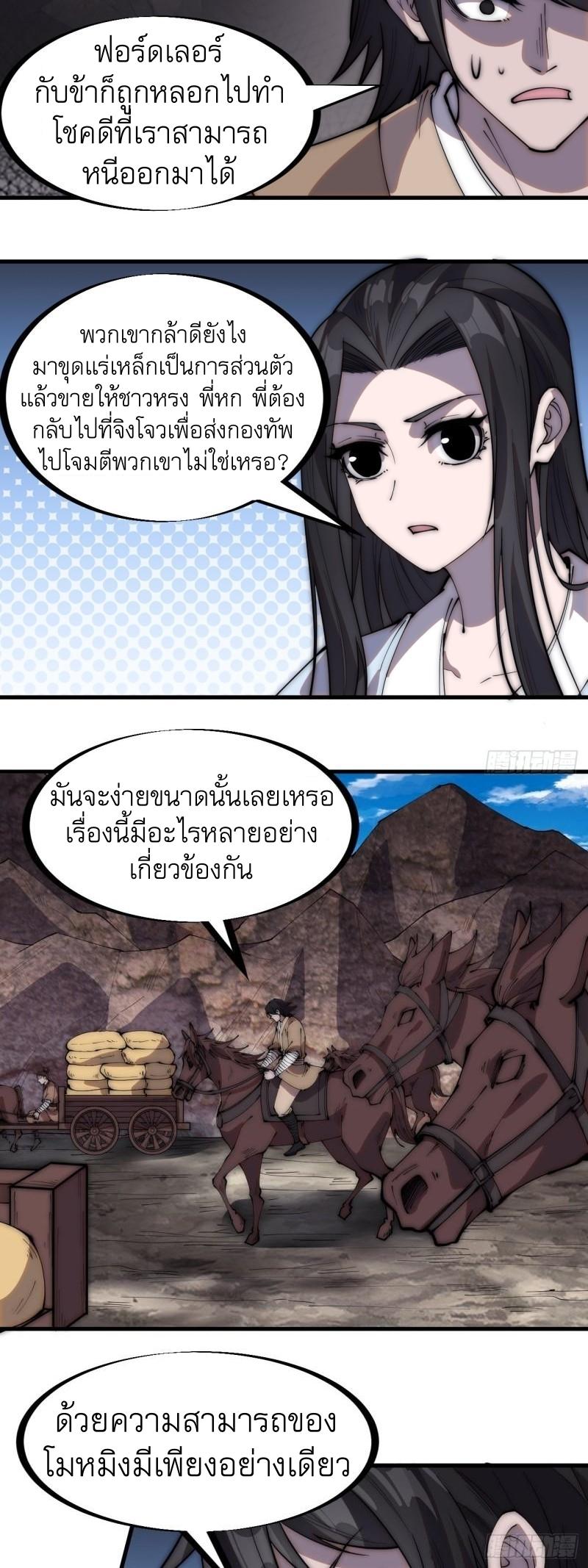 It Starts With a Mountain ตอนที่ 266 แปลไทย รูปที่ 18