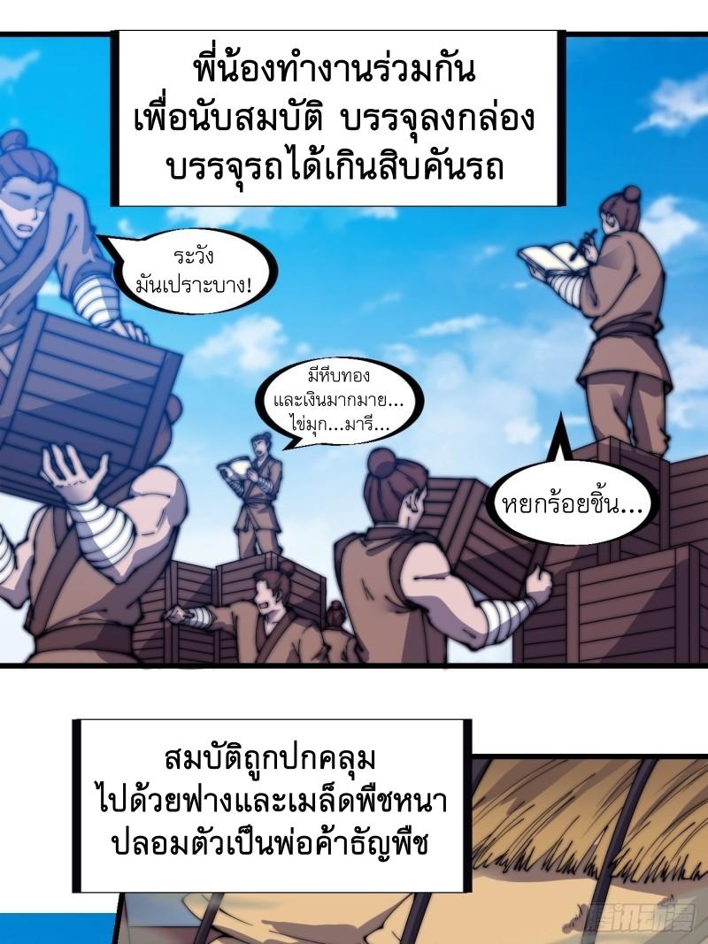 It Starts With a Mountain ตอนที่ 266 แปลไทย รูปที่ 2