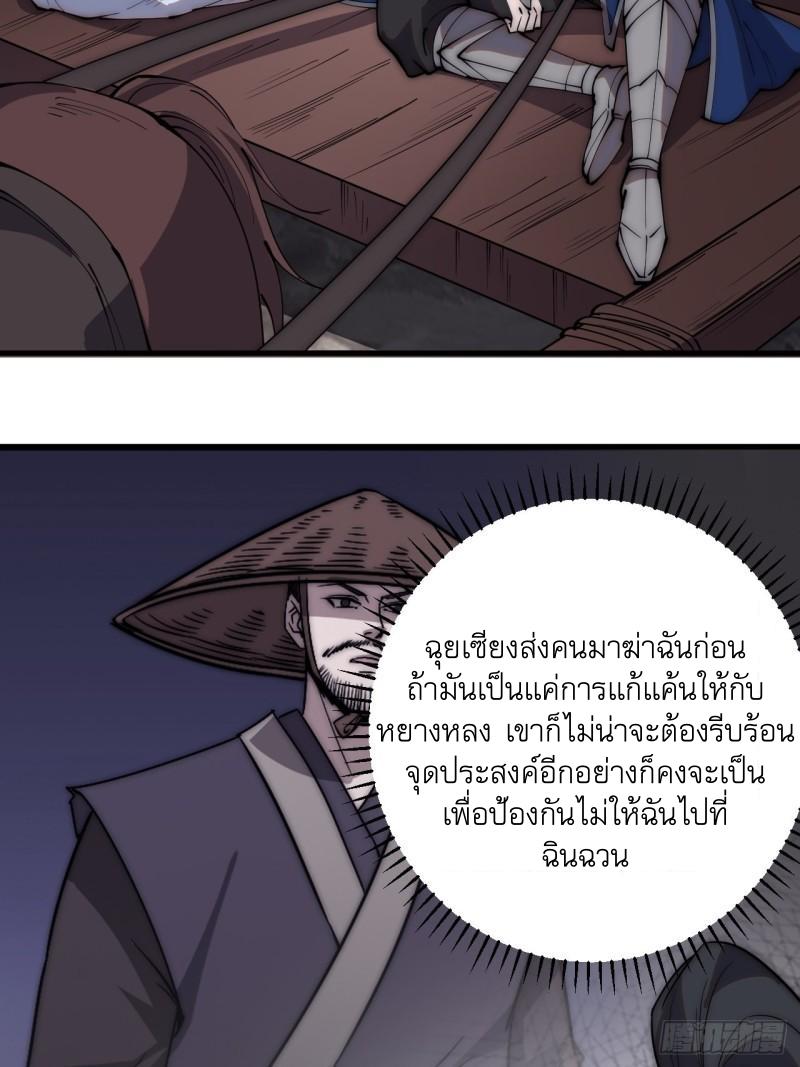 It Starts With a Mountain ตอนที่ 266 แปลไทย รูปที่ 20