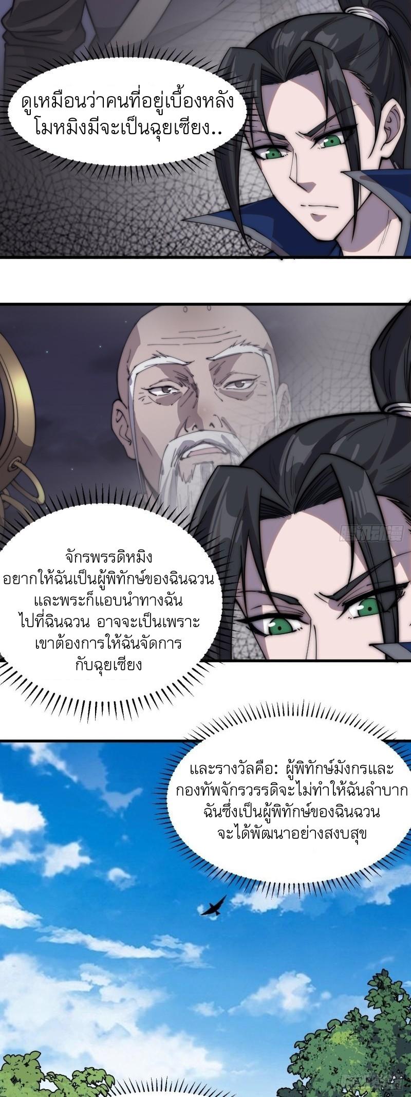 It Starts With a Mountain ตอนที่ 266 แปลไทย รูปที่ 21