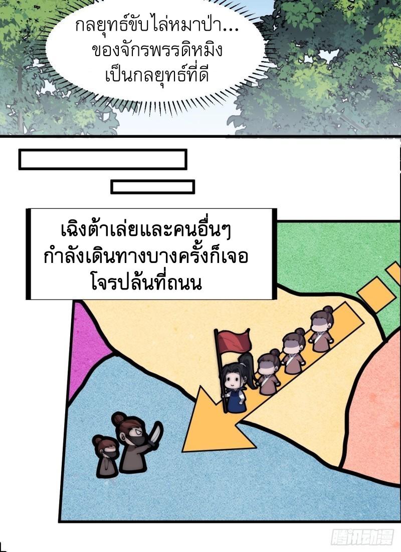 It Starts With a Mountain ตอนที่ 266 แปลไทย รูปที่ 22