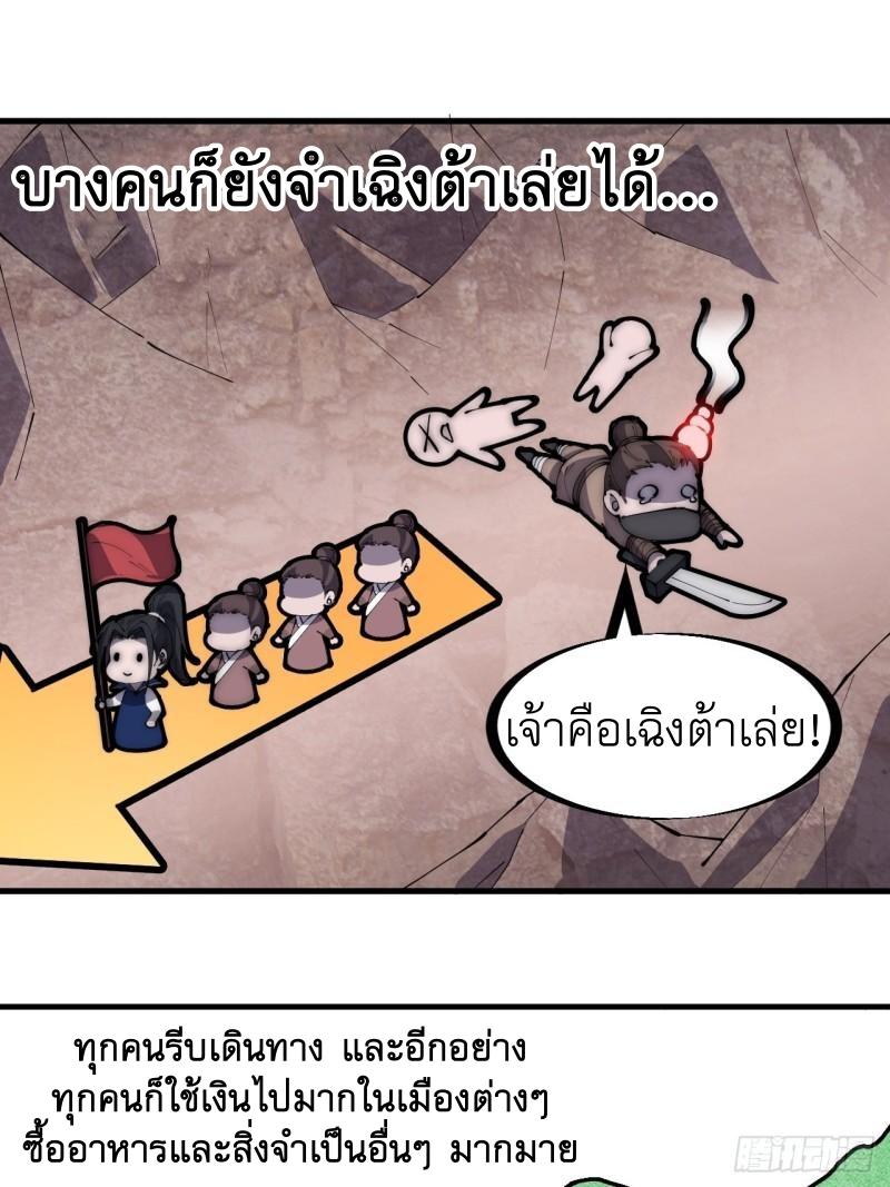 It Starts With a Mountain ตอนที่ 266 แปลไทย รูปที่ 23