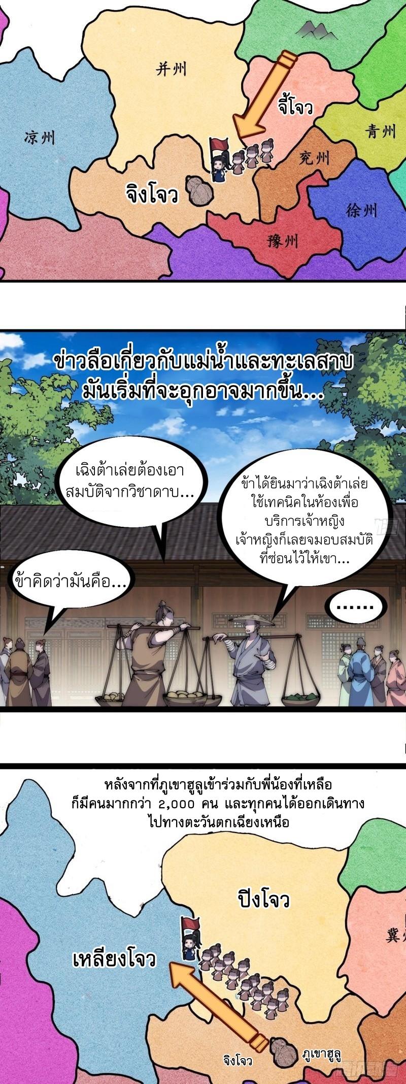 It Starts With a Mountain ตอนที่ 266 แปลไทย รูปที่ 24