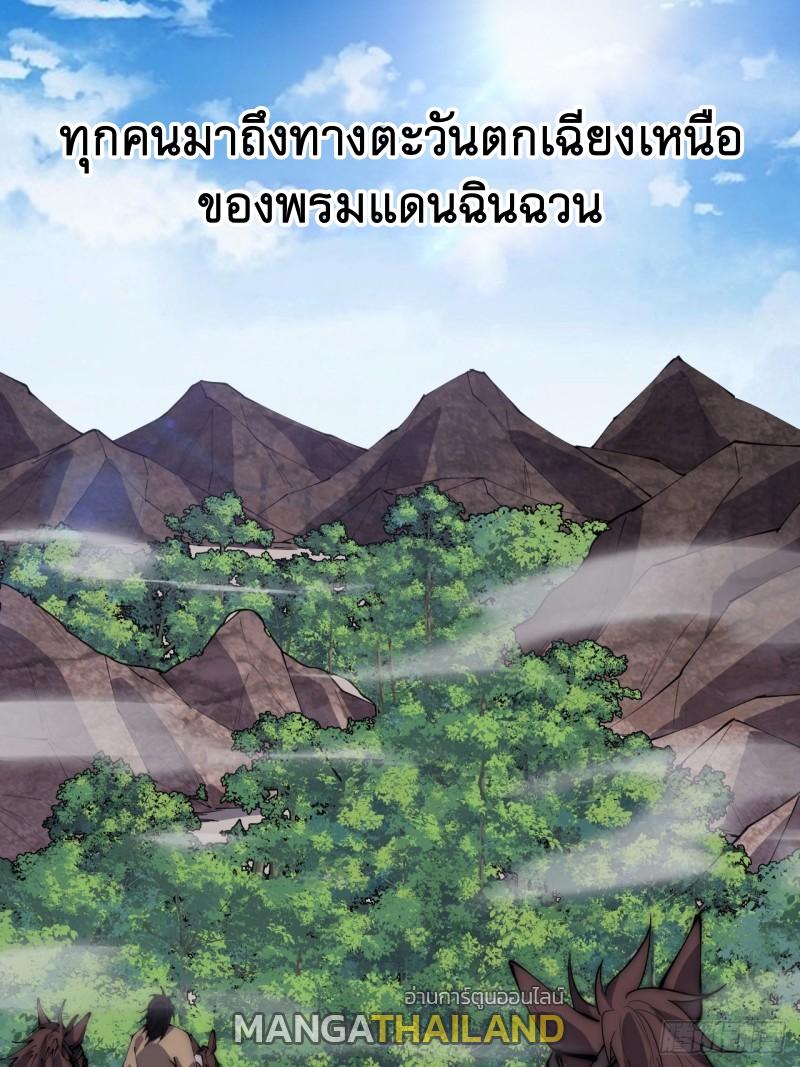 It Starts With a Mountain ตอนที่ 266 แปลไทย รูปที่ 26