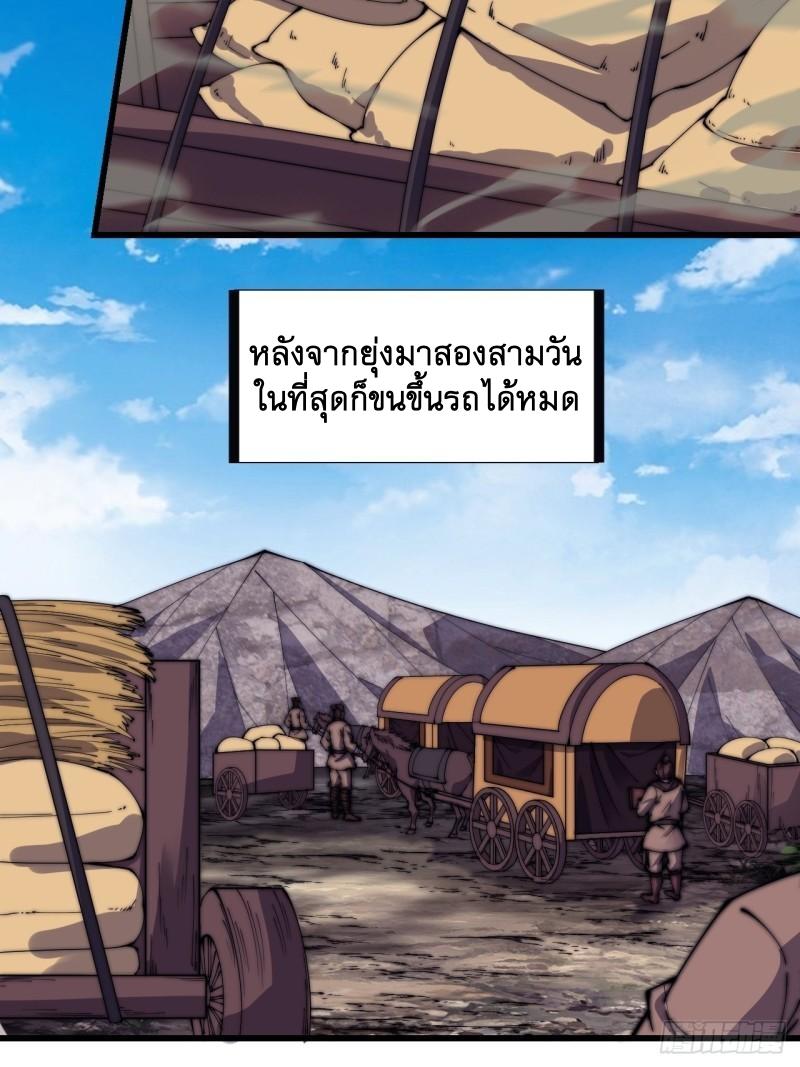 It Starts With a Mountain ตอนที่ 266 แปลไทย รูปที่ 3