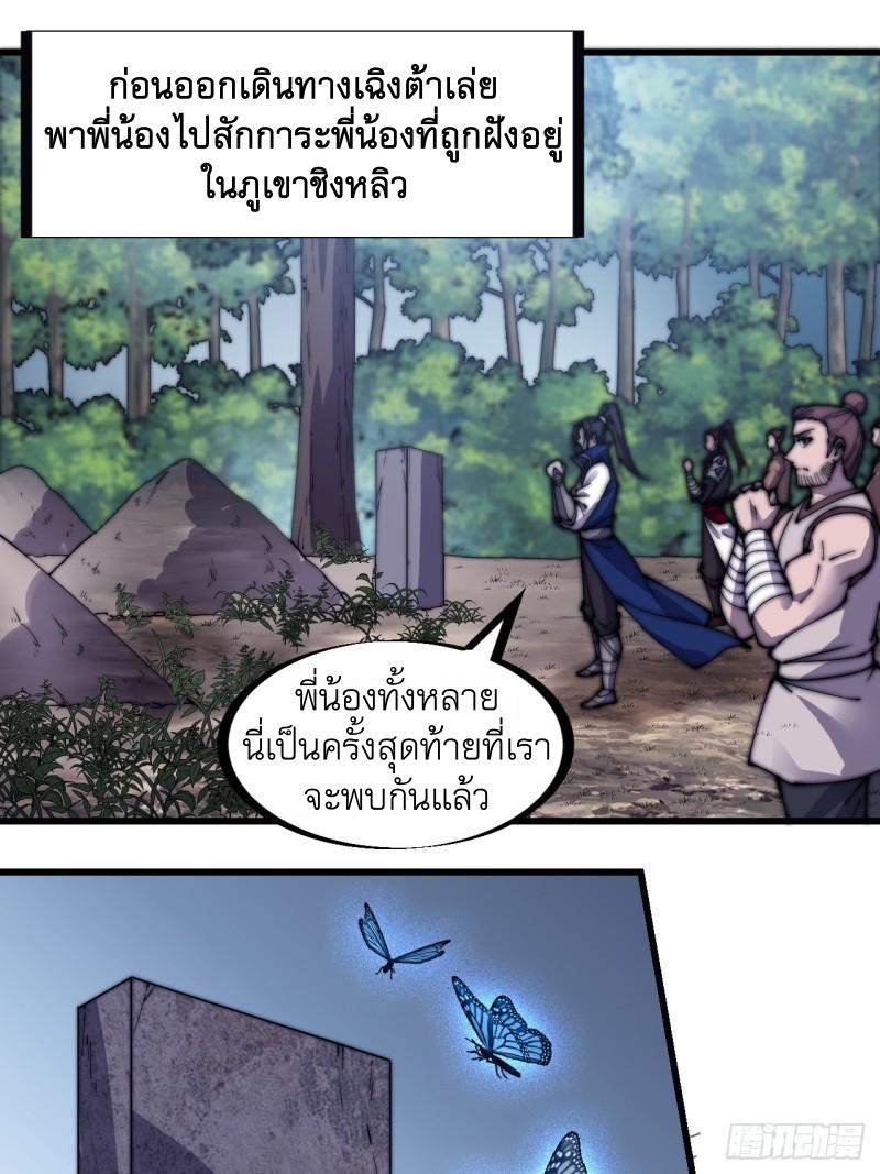 It Starts With a Mountain ตอนที่ 266 แปลไทย รูปที่ 4