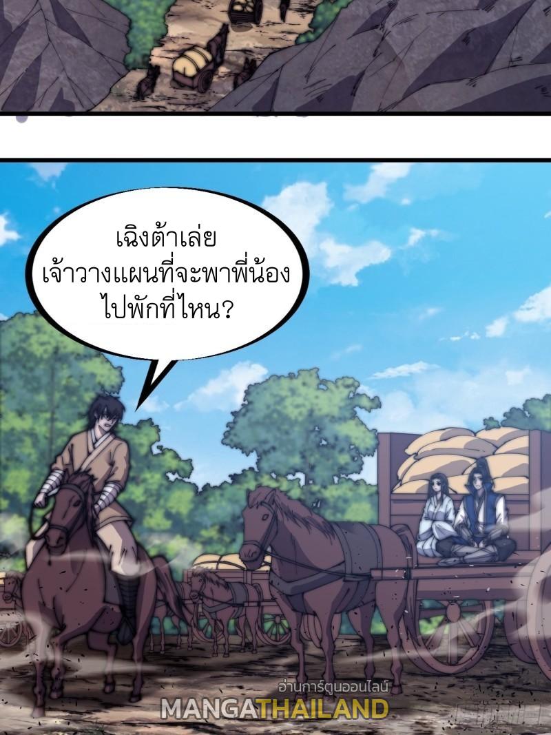 It Starts With a Mountain ตอนที่ 266 แปลไทย รูปที่ 6