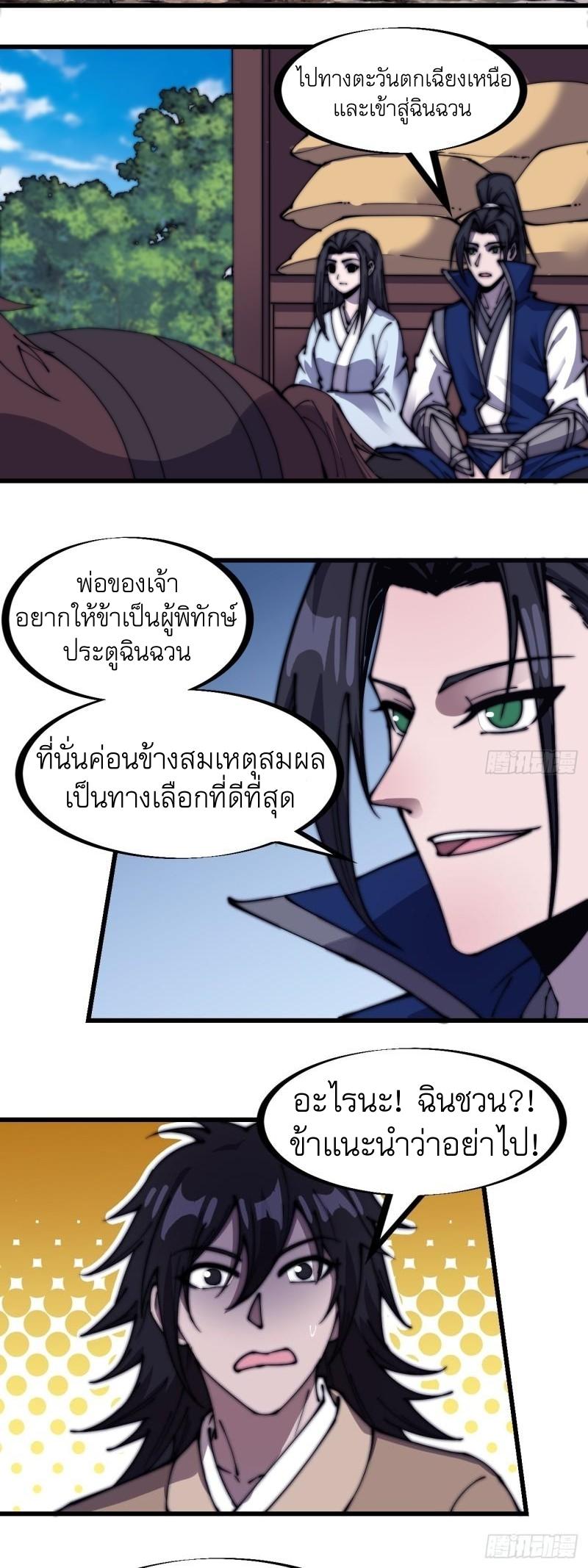 It Starts With a Mountain ตอนที่ 266 แปลไทย รูปที่ 7