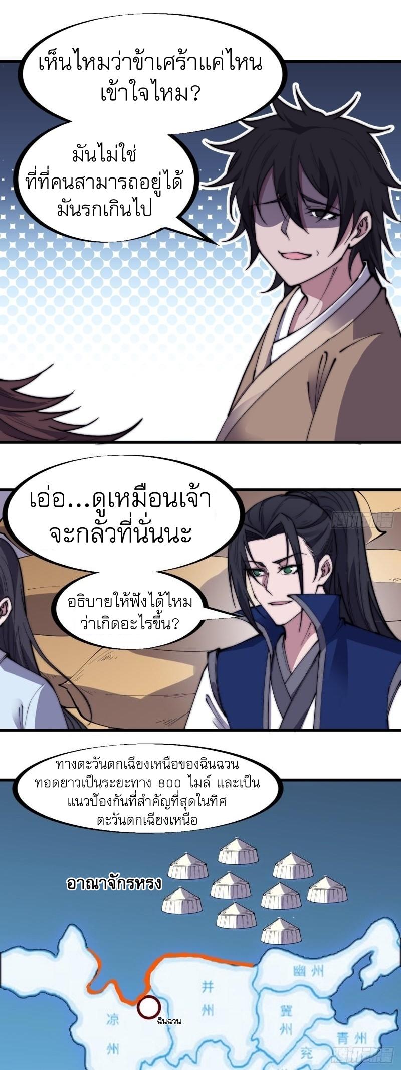 It Starts With a Mountain ตอนที่ 266 แปลไทย รูปที่ 9