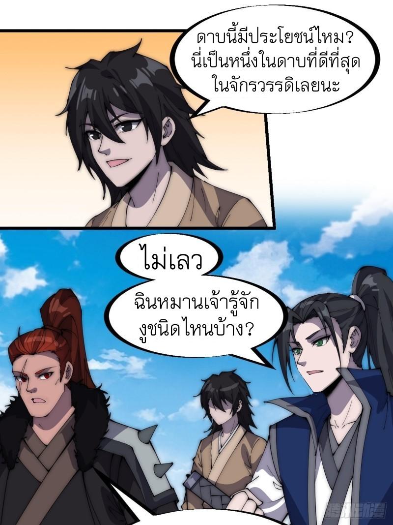 It Starts With a Mountain ตอนที่ 267 แปลไทย รูปที่ 18