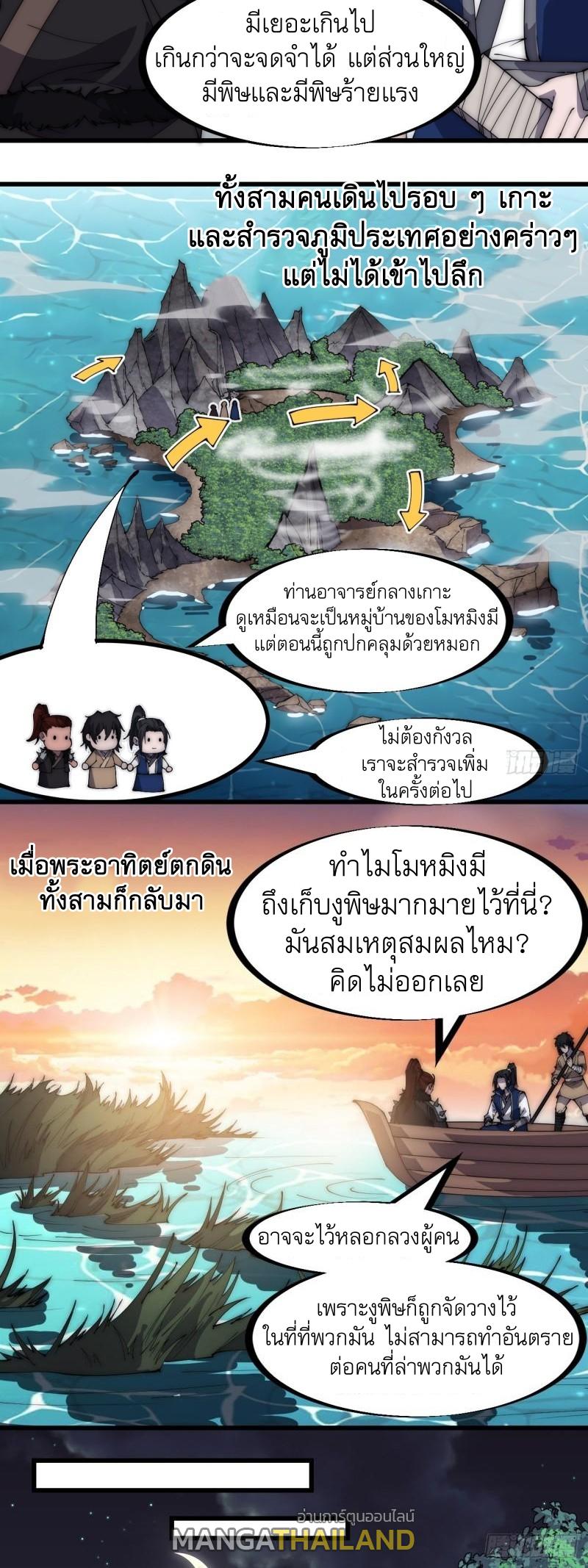 It Starts With a Mountain ตอนที่ 267 แปลไทย รูปที่ 19