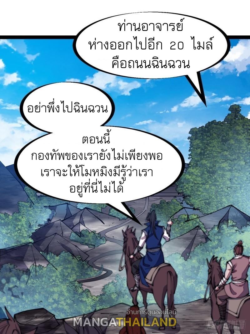 It Starts With a Mountain ตอนที่ 267 แปลไทย รูปที่ 2