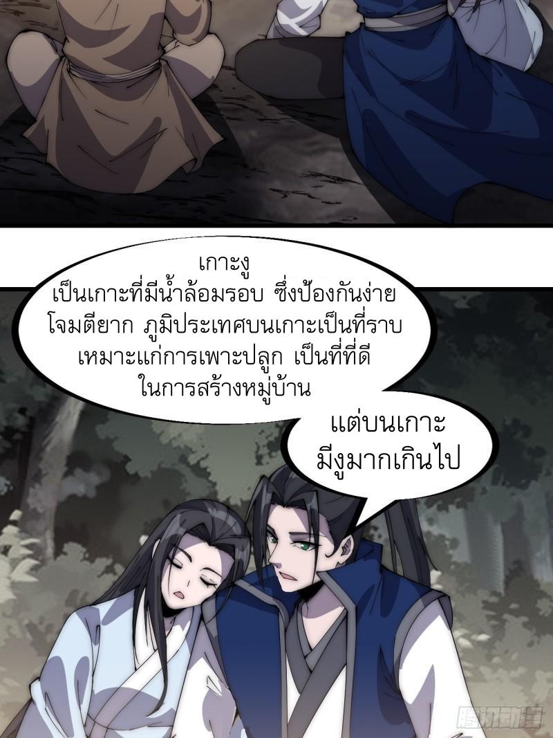 It Starts With a Mountain ตอนที่ 267 แปลไทย รูปที่ 21