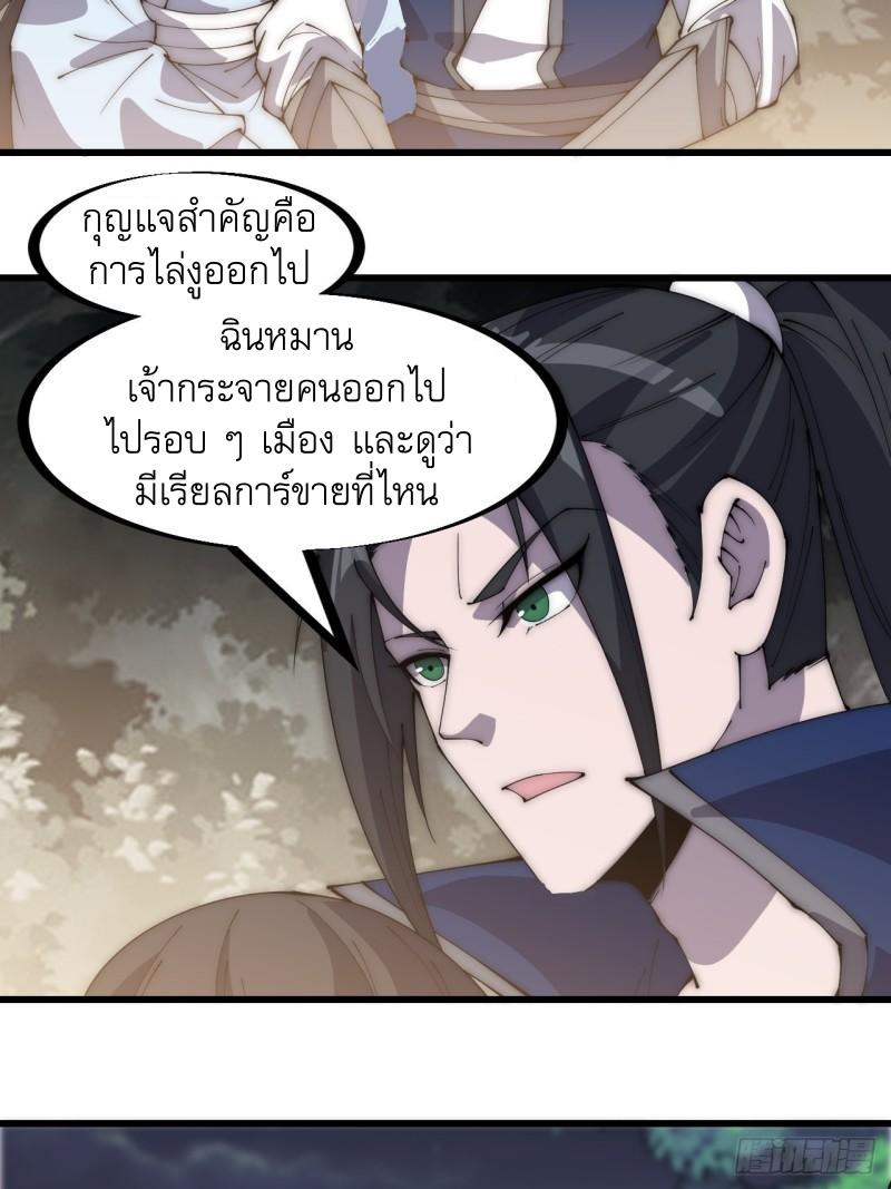 It Starts With a Mountain ตอนที่ 267 แปลไทย รูปที่ 22