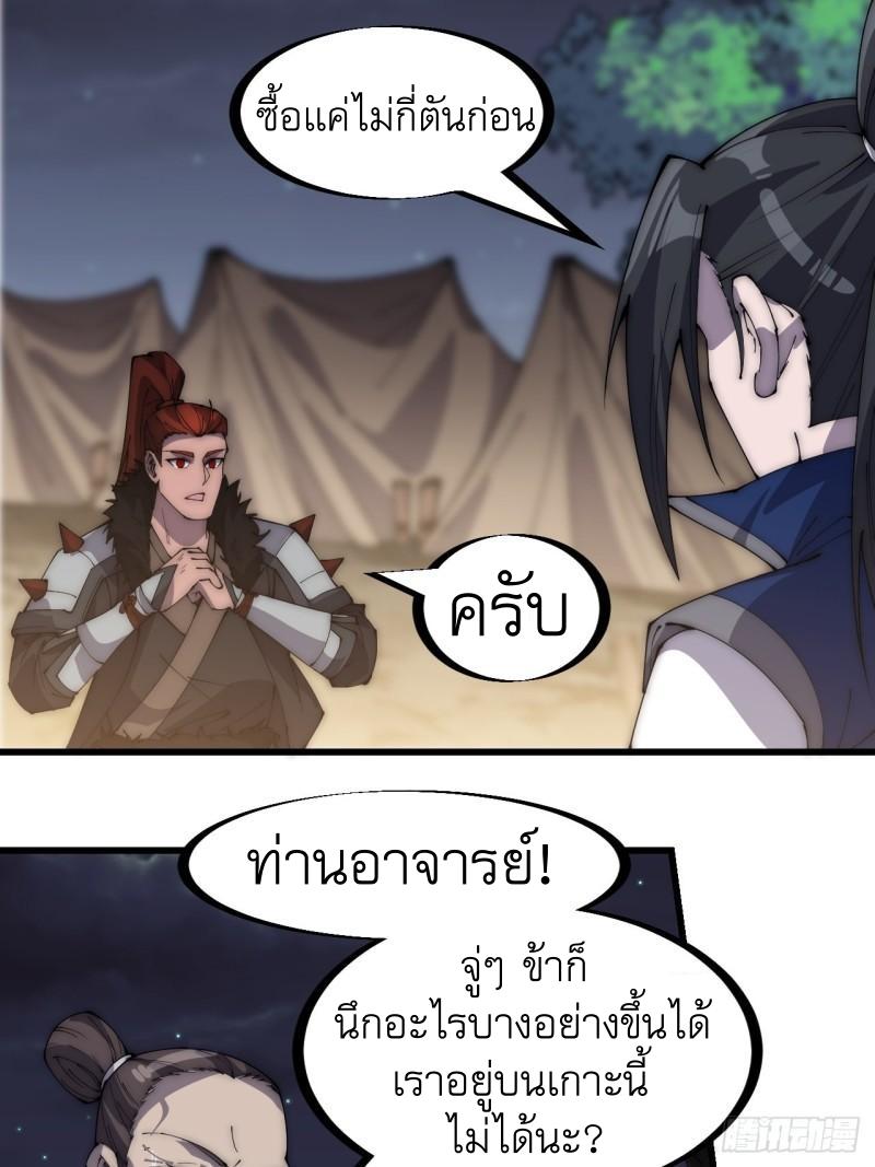 It Starts With a Mountain ตอนที่ 267 แปลไทย รูปที่ 23