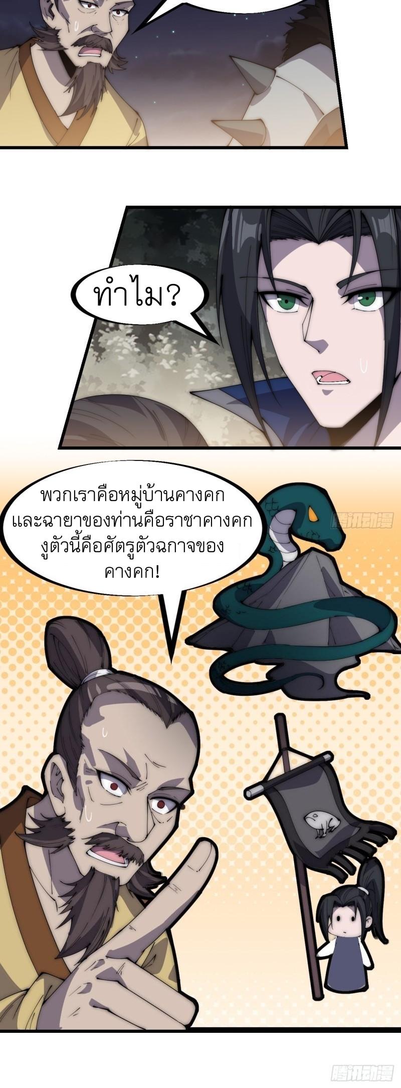 It Starts With a Mountain ตอนที่ 267 แปลไทย รูปที่ 24