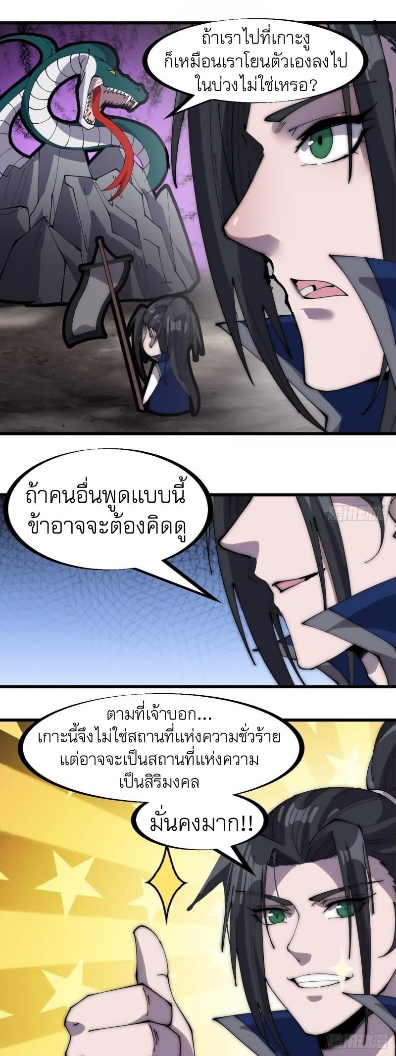 It Starts With a Mountain ตอนที่ 267 แปลไทย รูปที่ 25