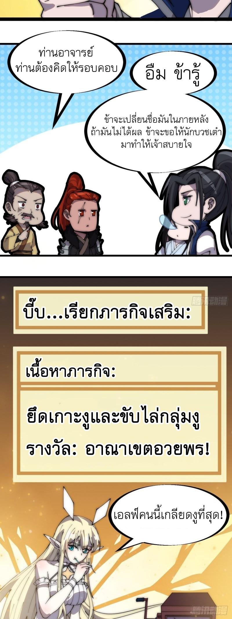 It Starts With a Mountain ตอนที่ 267 แปลไทย รูปที่ 26