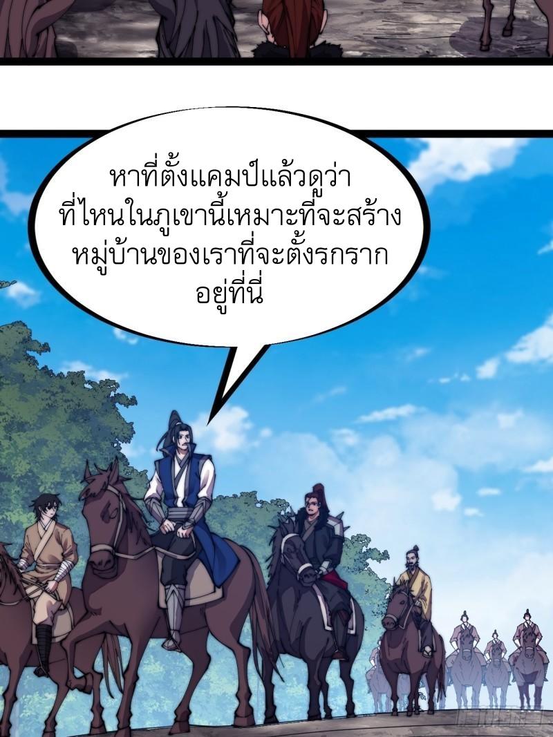 It Starts With a Mountain ตอนที่ 267 แปลไทย รูปที่ 3