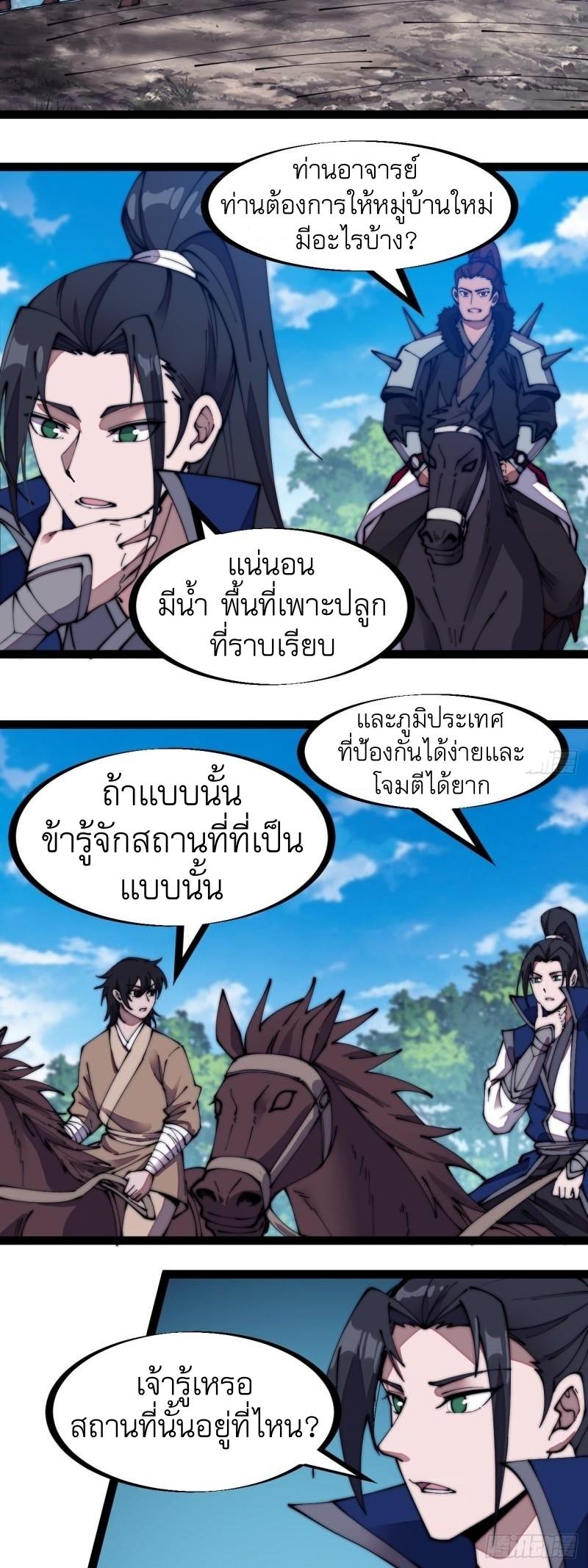 It Starts With a Mountain ตอนที่ 267 แปลไทย รูปที่ 4